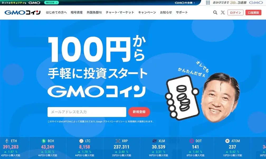 GMO Coin.